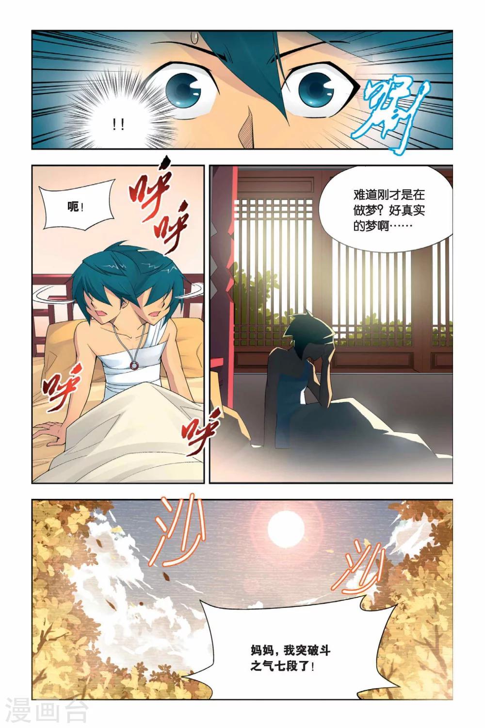 《斗破苍穹》漫画最新章节第7话 拜师（上）免费下拉式在线观看章节第【2】张图片