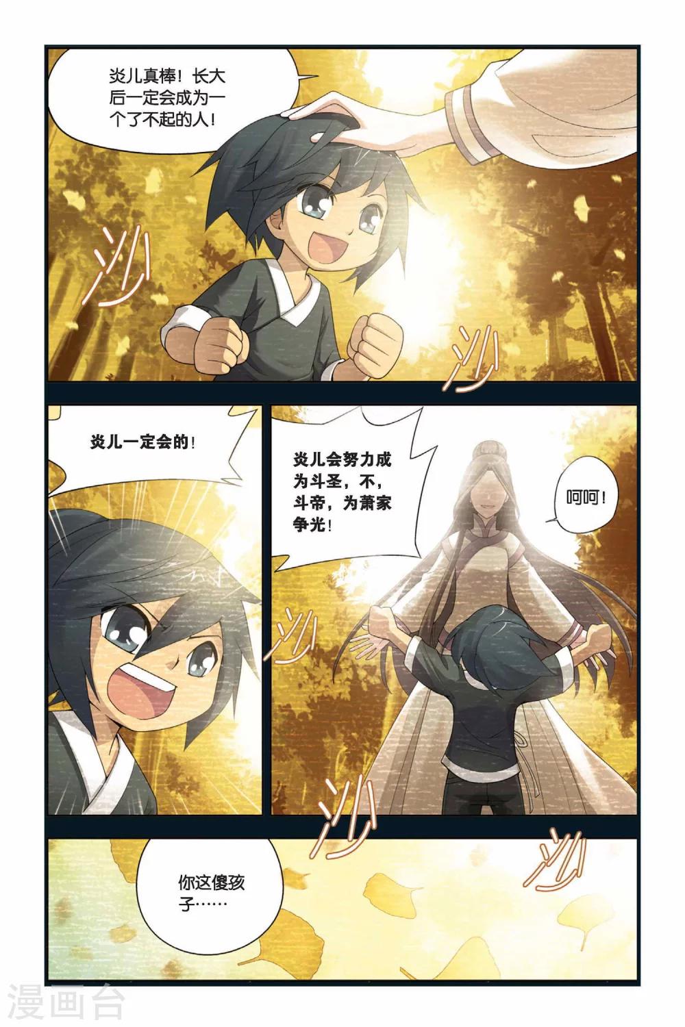 《斗破苍穹》漫画最新章节第7话 拜师（上）免费下拉式在线观看章节第【3】张图片