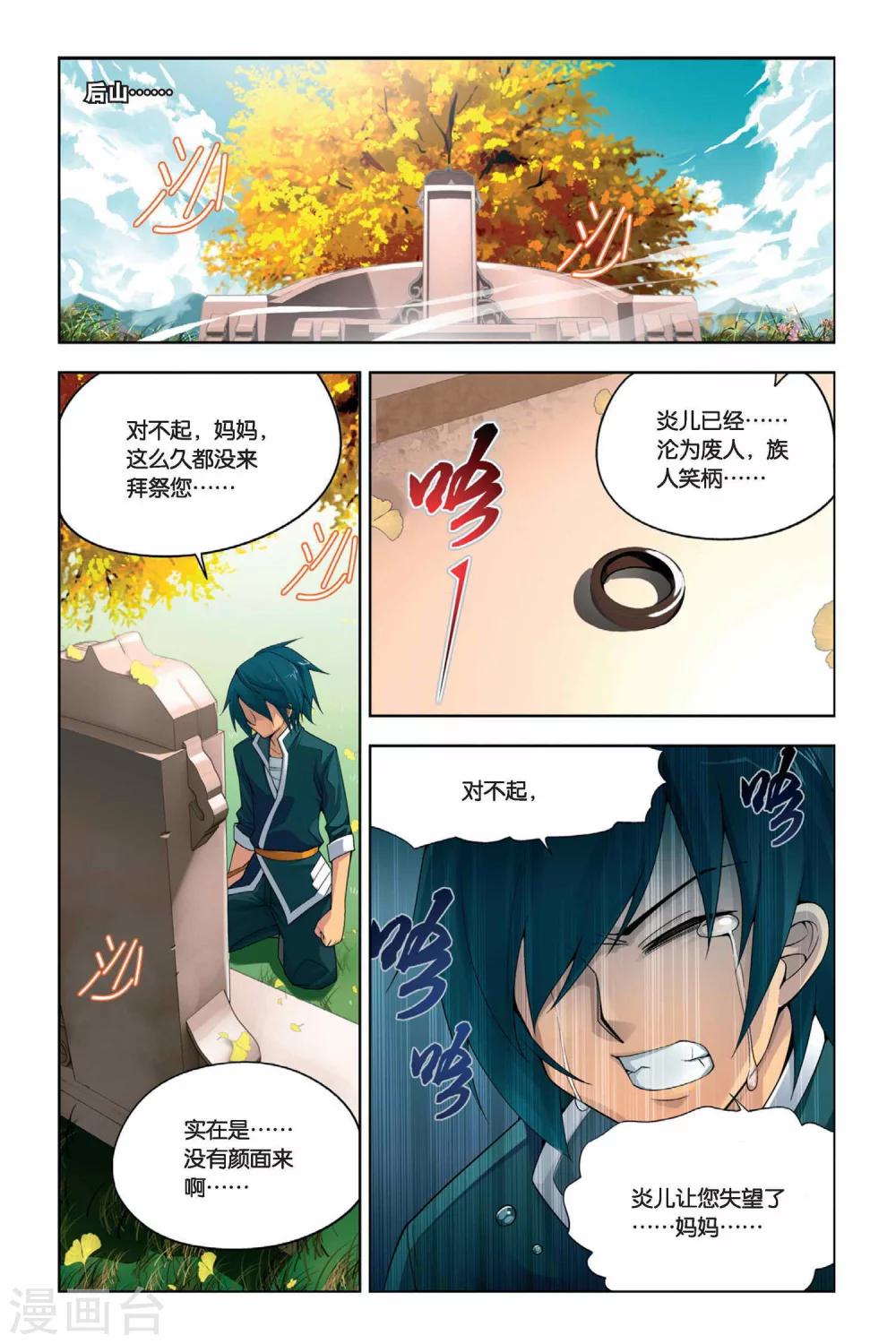 《斗破苍穹》漫画最新章节第7话 拜师（上）免费下拉式在线观看章节第【4】张图片