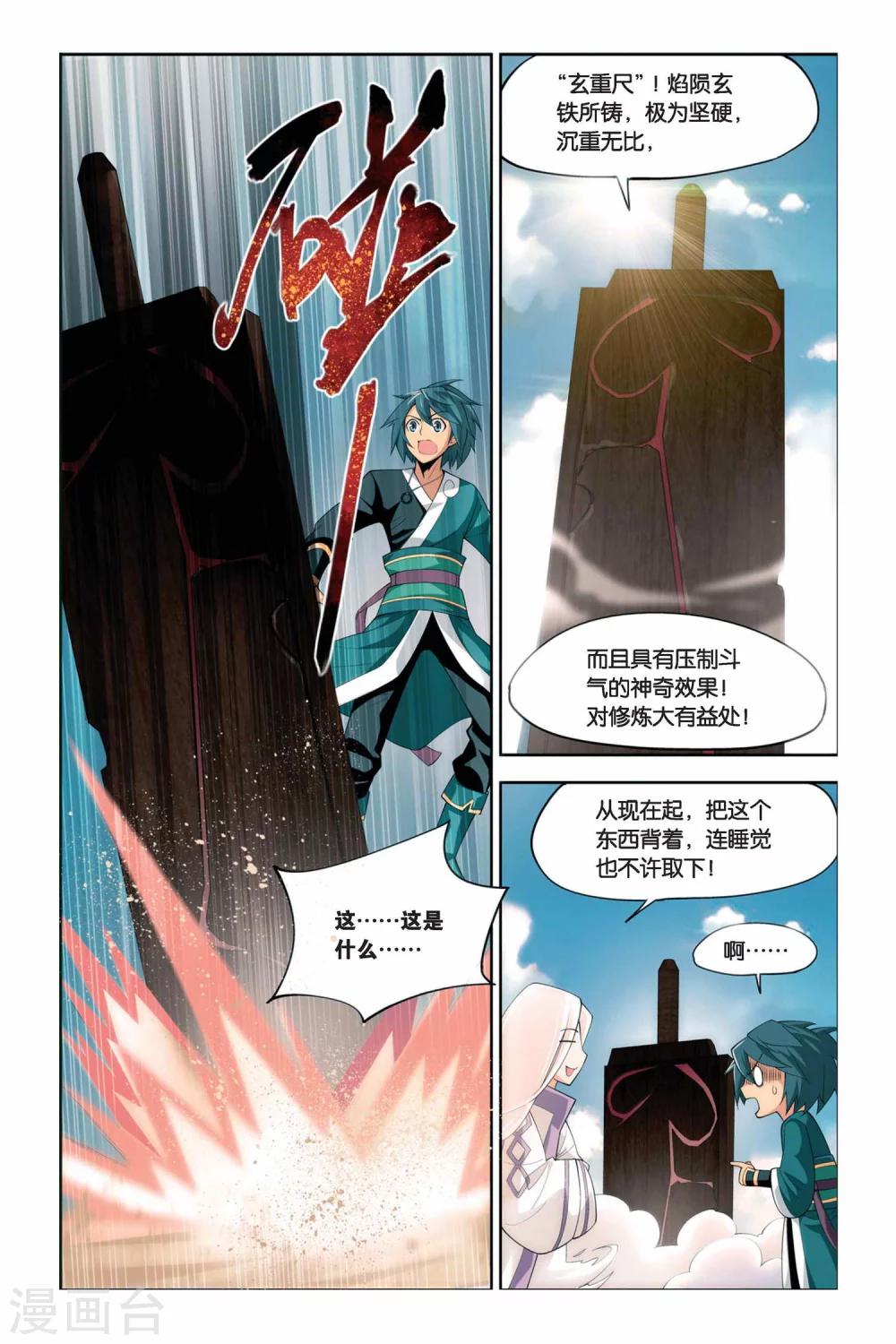 《斗破苍穹》漫画最新章节第61话 雪莲精（上）免费下拉式在线观看章节第【7】张图片