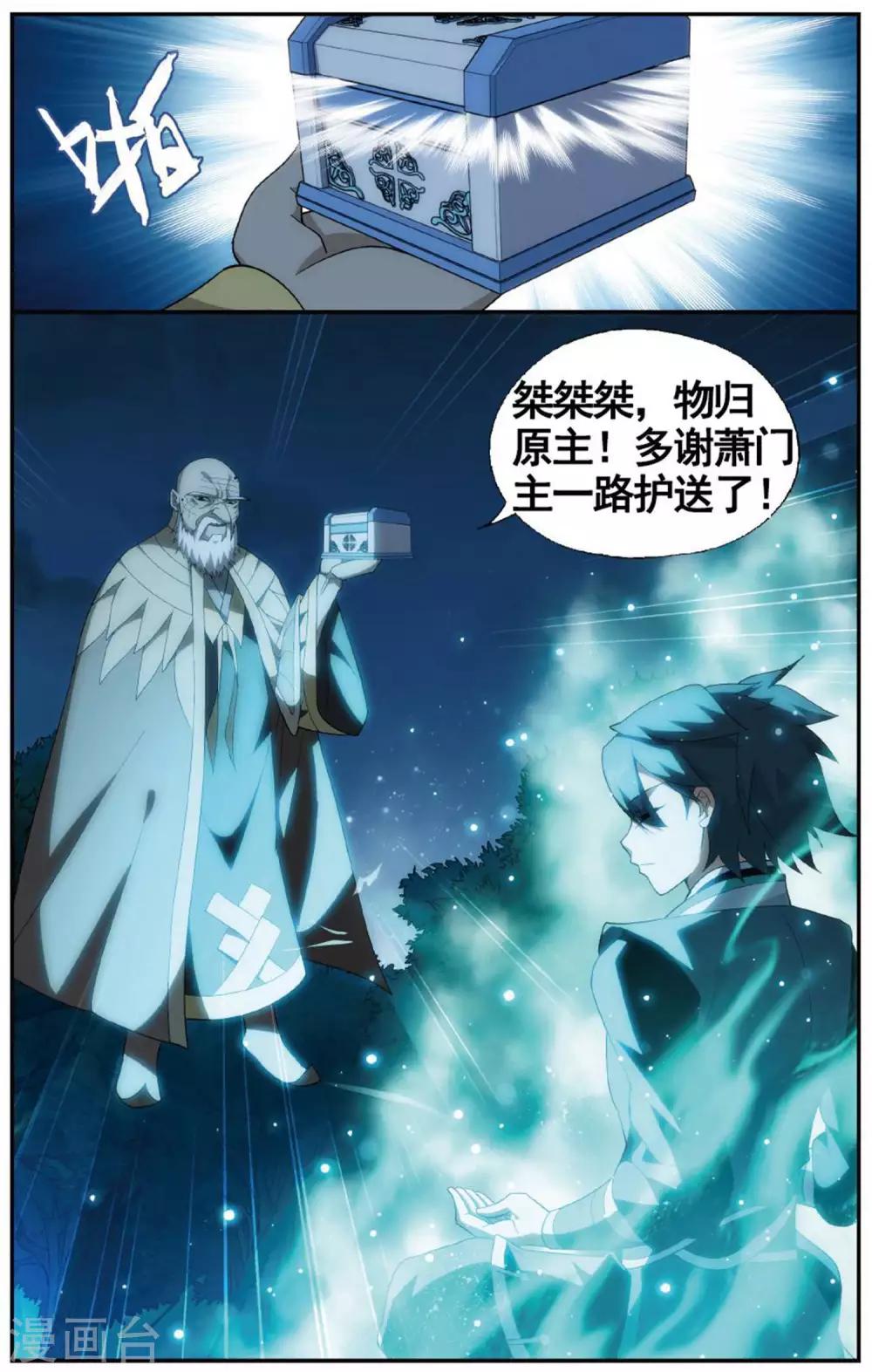 《斗破苍穹》漫画最新章节第603话 溃不成军（下）免费下拉式在线观看章节第【5】张图片