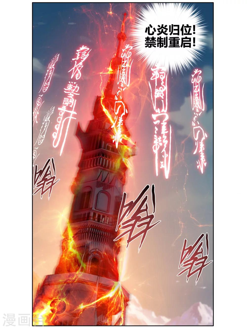 《斗破苍穹》漫画最新章节第607话 心炎归位（上）免费下拉式在线观看章节第【15】张图片