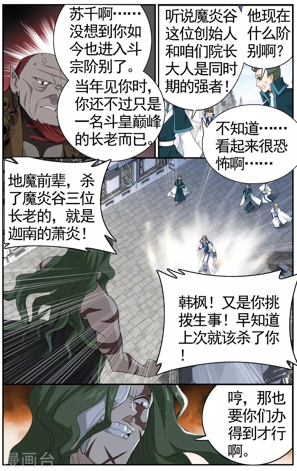 《斗破苍穹》漫画最新章节第611话 地魔老祖（中）免费下拉式在线观看章节第【4】张图片