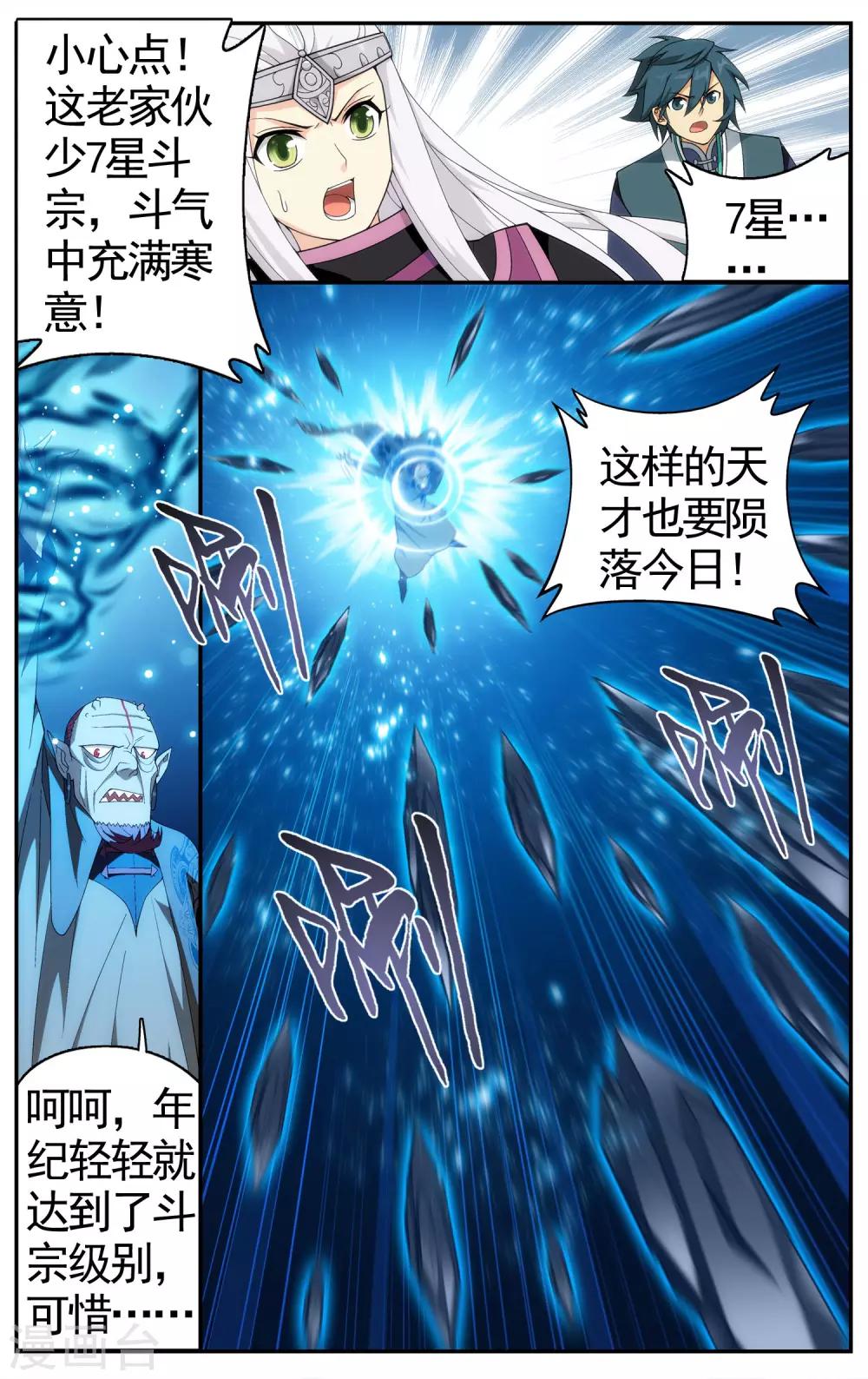 《斗破苍穹》漫画最新章节第612话 地魔老祖（下）免费下拉式在线观看章节第【2】张图片