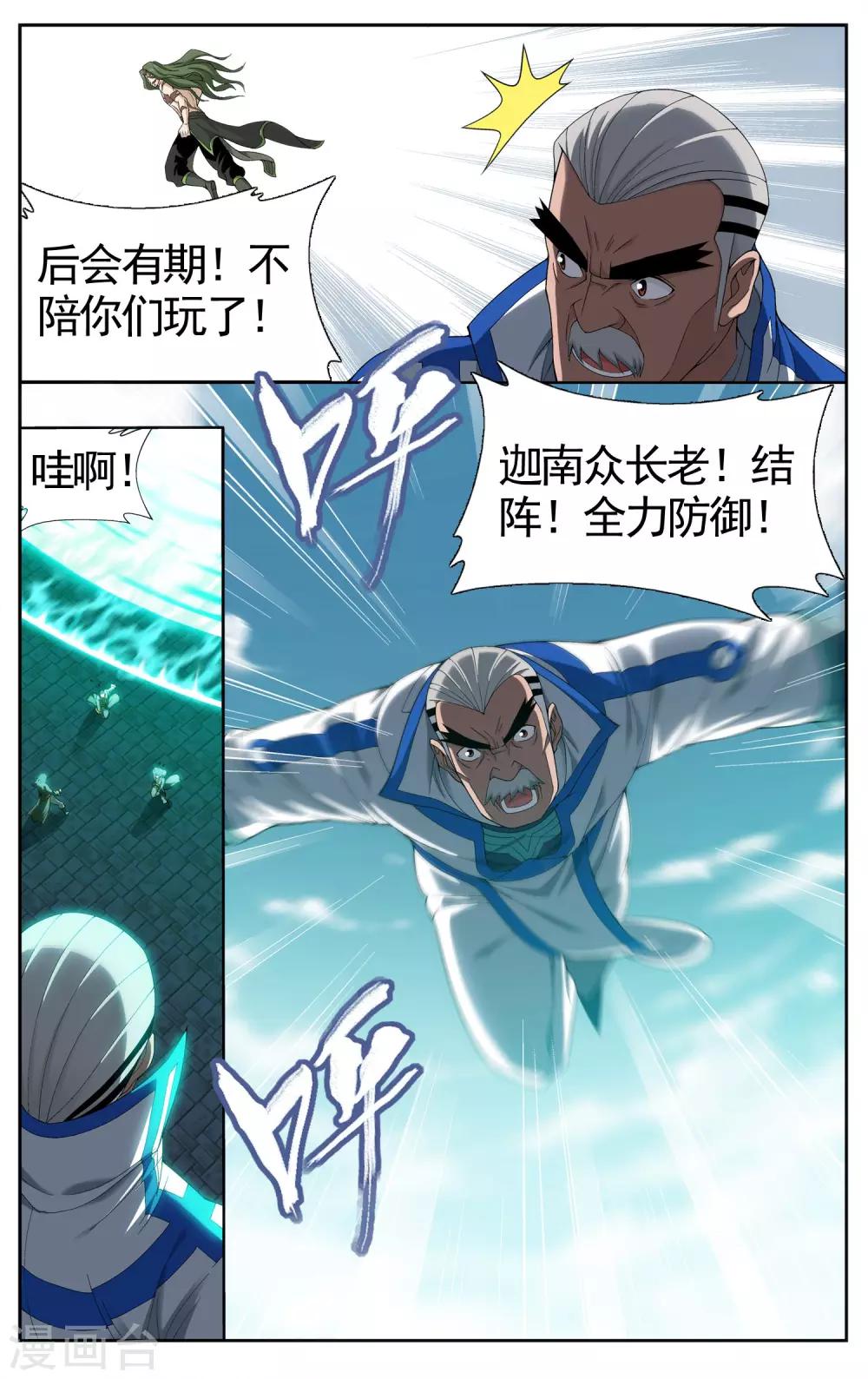 《斗破苍穹》漫画最新章节第616话 千百二老（上）免费下拉式在线观看章节第【4】张图片