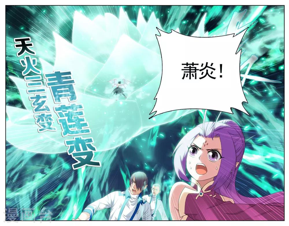 《斗破苍穹》漫画最新章节第617话 千百二老（中）免费下拉式在线观看章节第【2】张图片