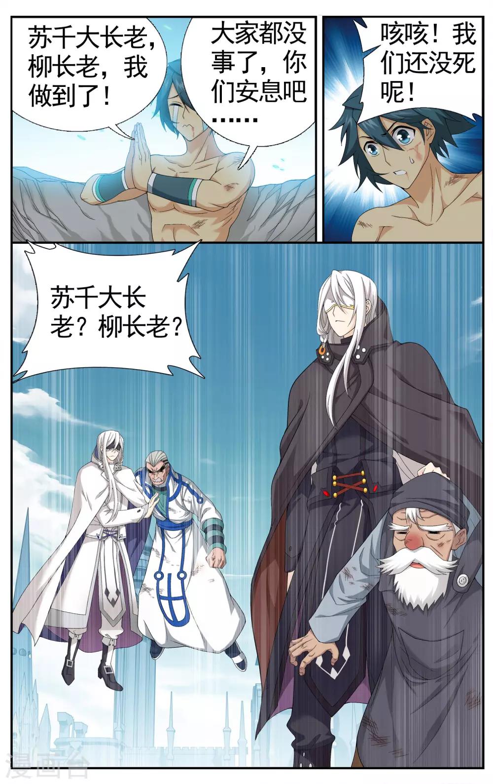 《斗破苍穹》漫画最新章节第617话 千百二老（中）免费下拉式在线观看章节第【5】张图片