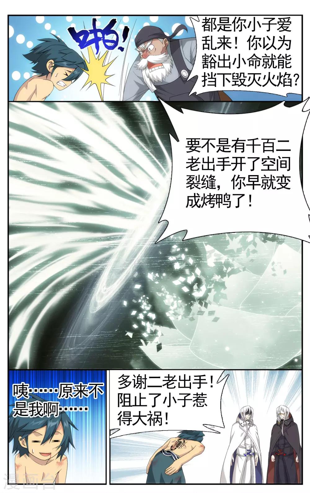 《斗破苍穹》漫画最新章节第617话 千百二老（中）免费下拉式在线观看章节第【6】张图片