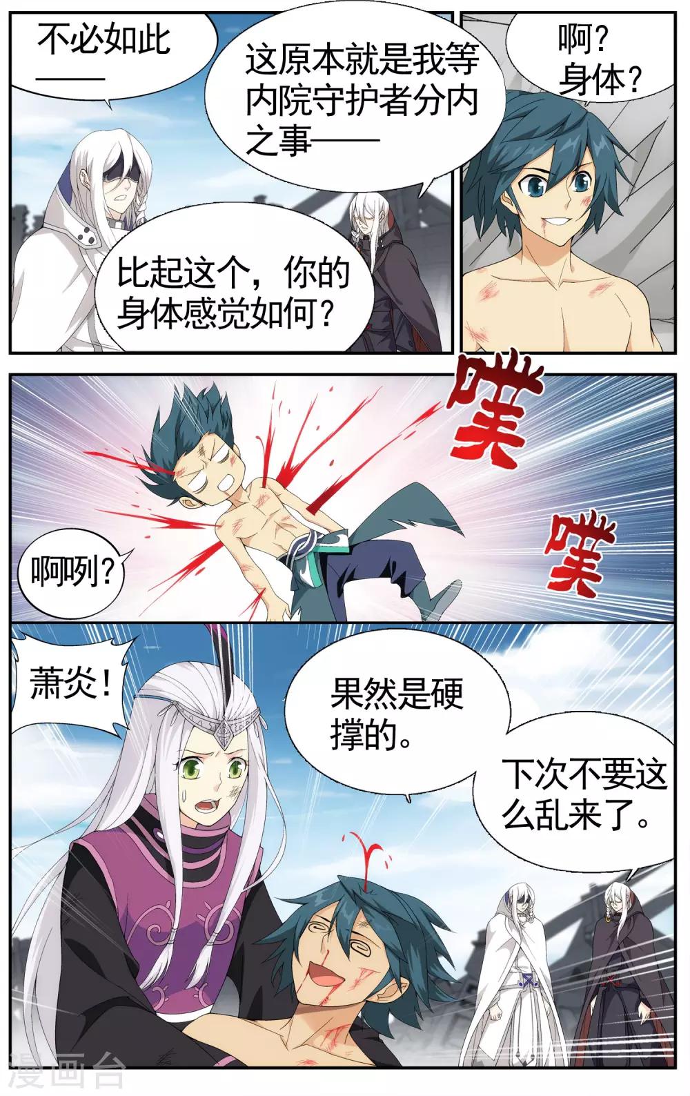 《斗破苍穹》漫画最新章节第617话 千百二老（中）免费下拉式在线观看章节第【7】张图片