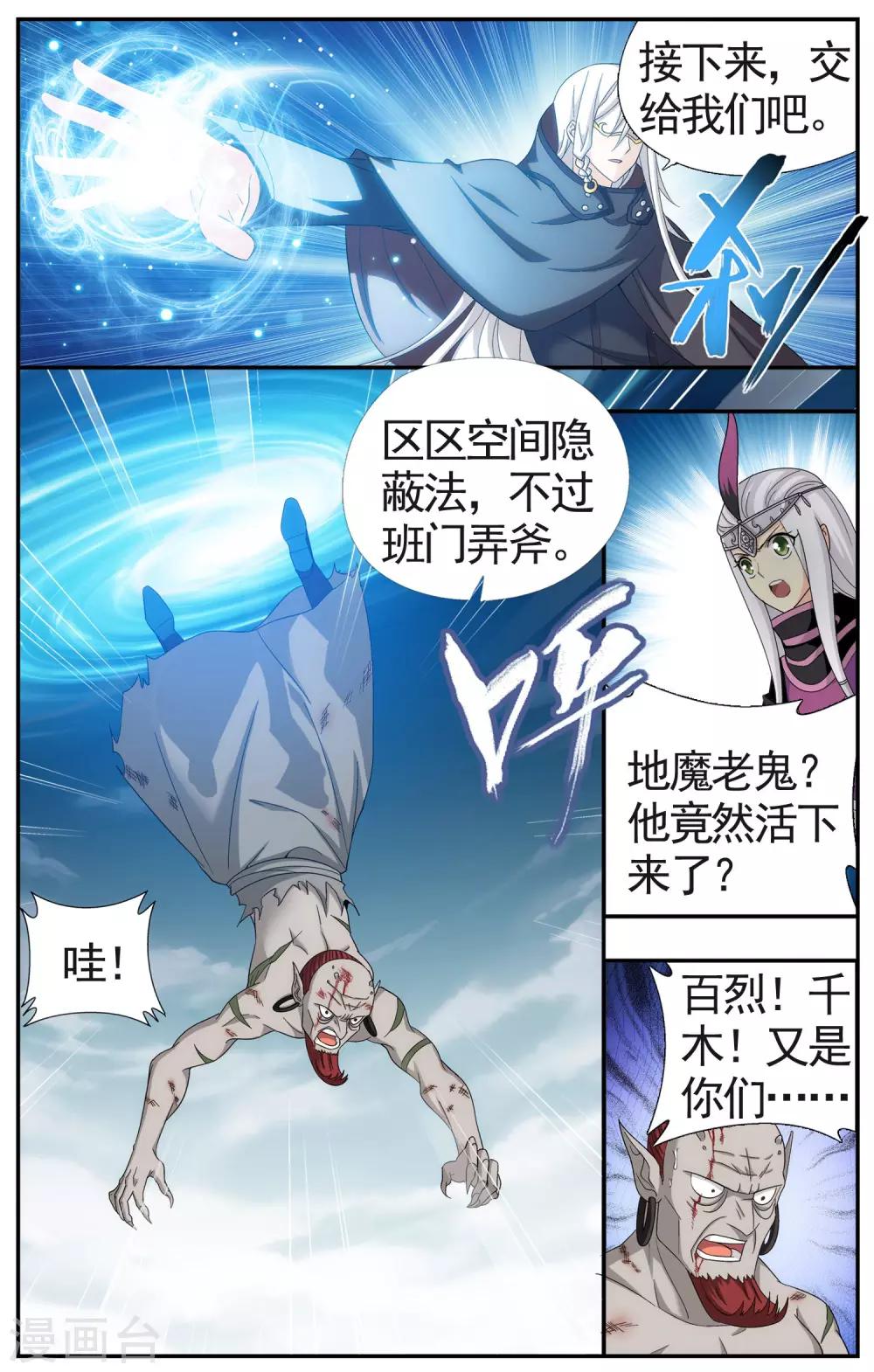 《斗破苍穹》漫画最新章节第617话 千百二老（中）免费下拉式在线观看章节第【8】张图片