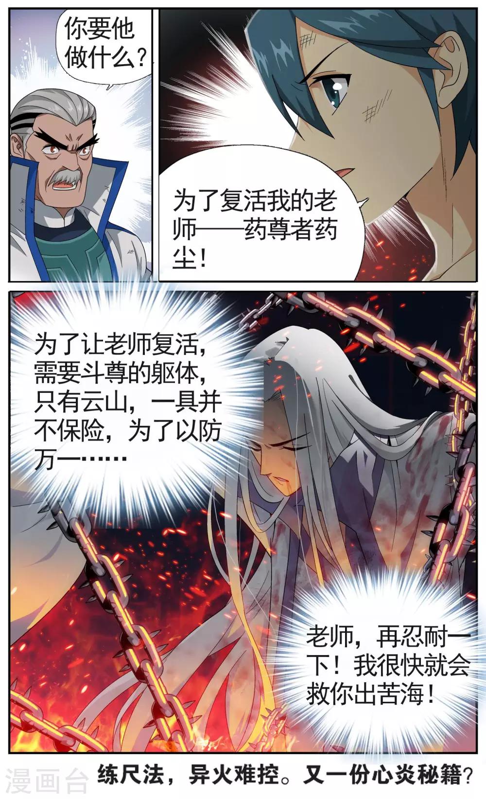 《斗破苍穹》漫画最新章节第618话 千百二老（下）免费下拉式在线观看章节第【9】张图片