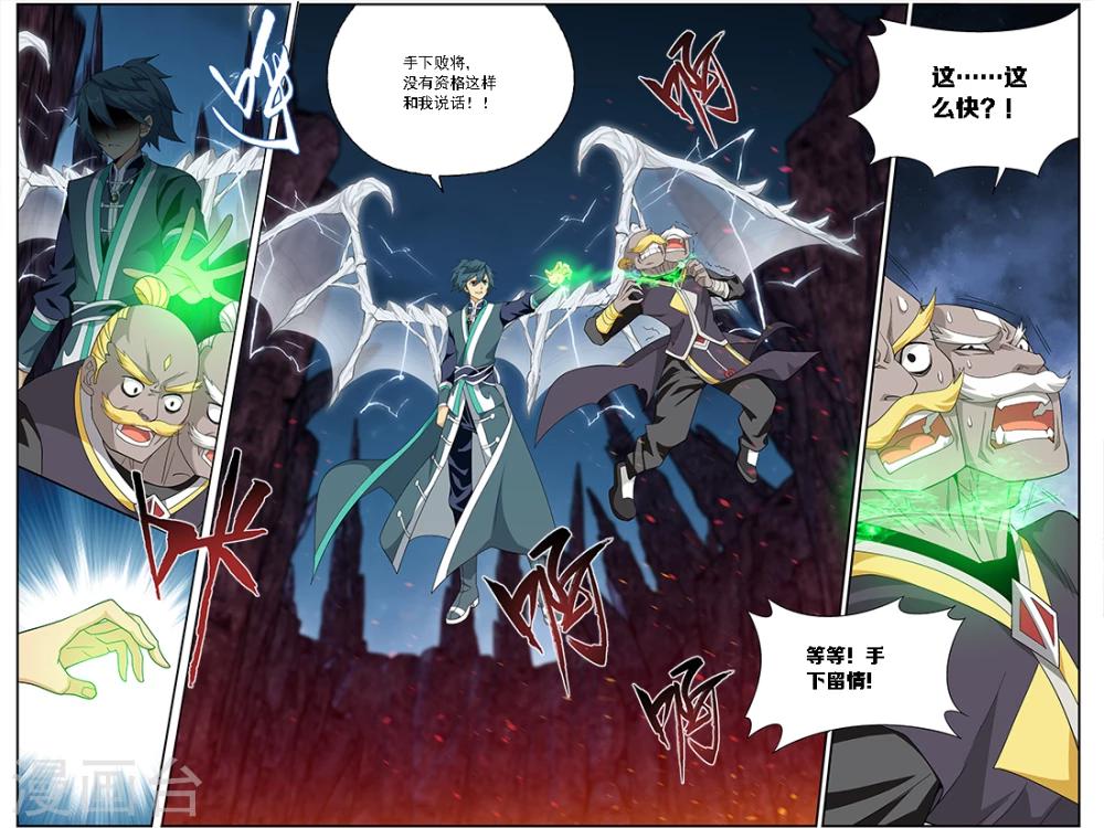 《斗破苍穹》漫画最新章节第628话 干戈伐戮（上）免费下拉式在线观看章节第【5】张图片