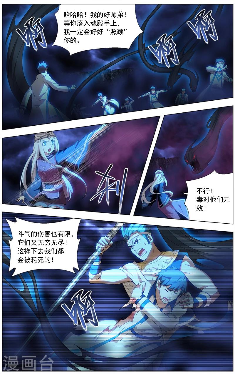 《斗破苍穹》漫画最新章节第630话 干戈伐戮（下）免费下拉式在线观看章节第【4】张图片