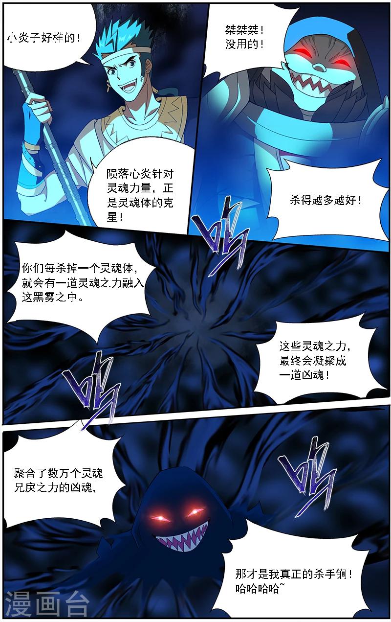 《斗破苍穹》漫画最新章节第630话 干戈伐戮（下）免费下拉式在线观看章节第【6】张图片