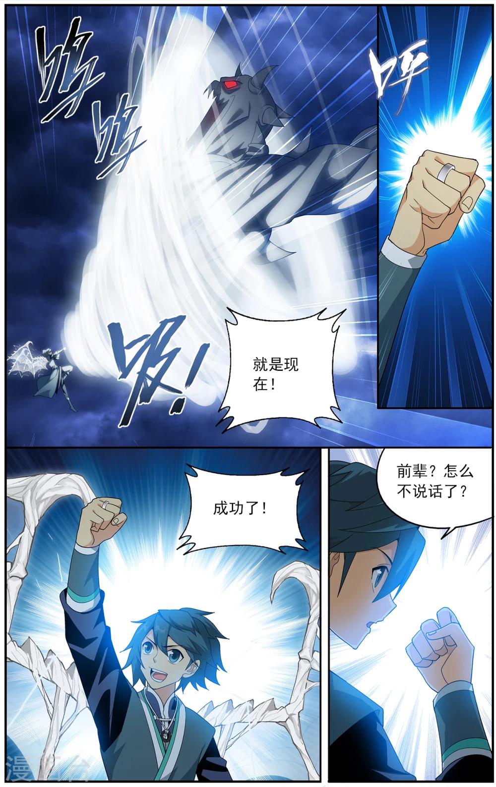 《斗破苍穹》漫画最新章节第632话 凶魂（中）免费下拉式在线观看章节第【6】张图片