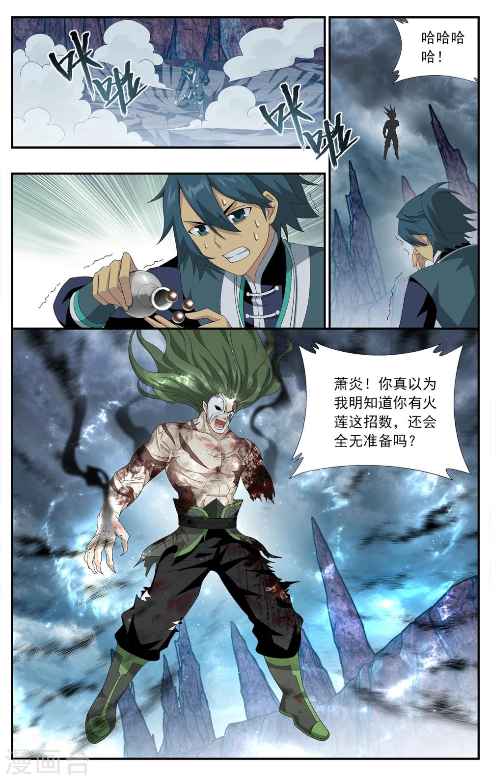 【斗破苍穹】漫画-（第636话 五灵暴走（下））章节漫画下拉式图片-4.jpg