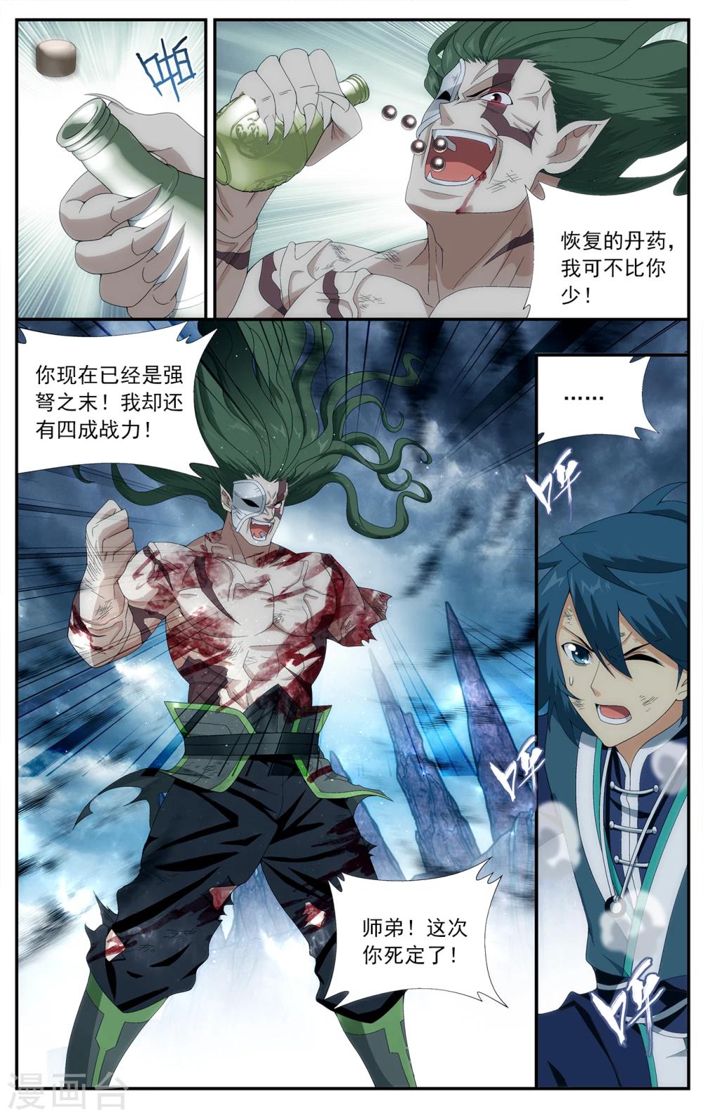 《斗破苍穹》漫画最新章节第636话 五灵暴走（下）免费下拉式在线观看章节第【5】张图片