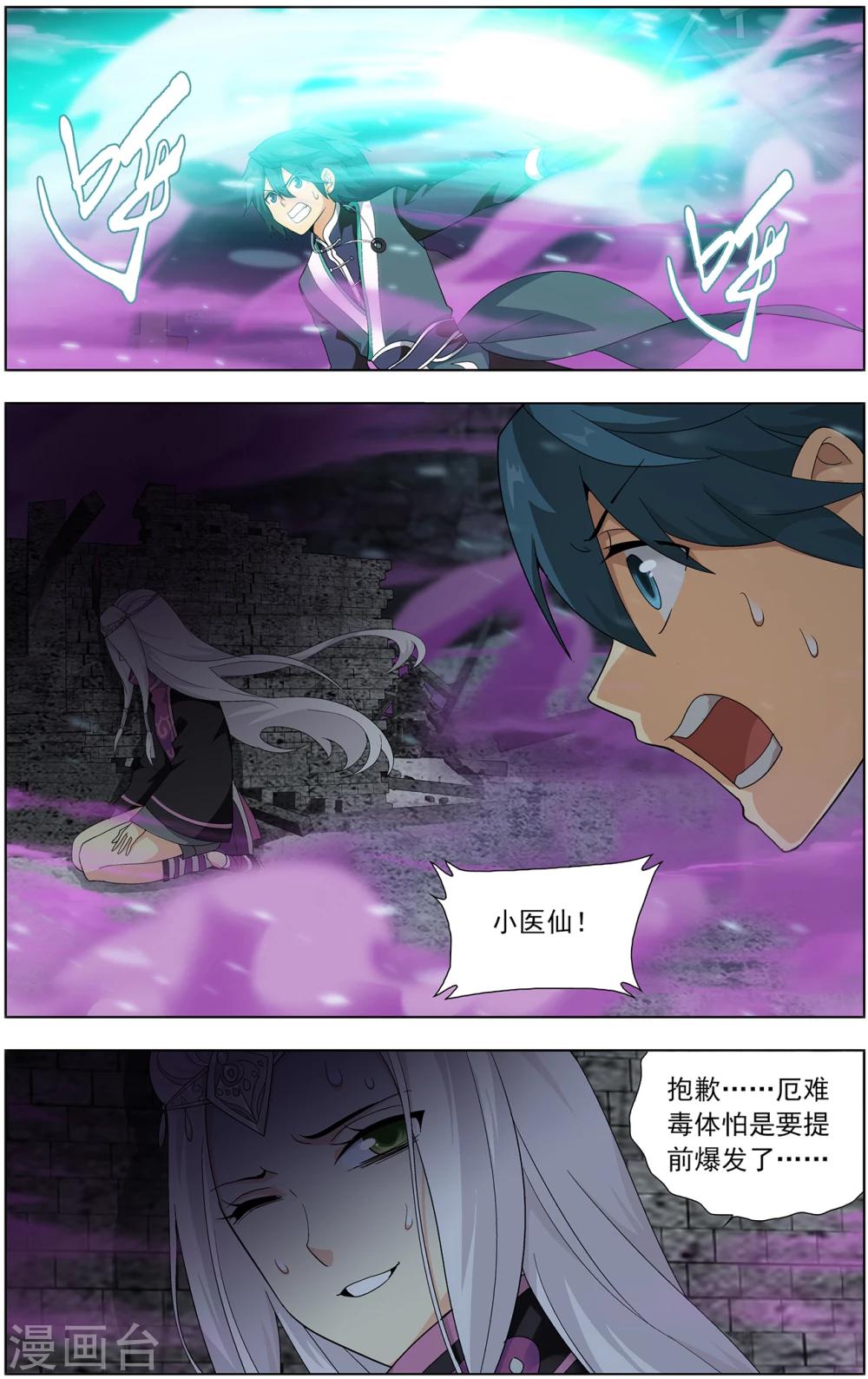 《斗破苍穹》漫画最新章节第641话 破毒厄（中）免费下拉式在线观看章节第【7】张图片