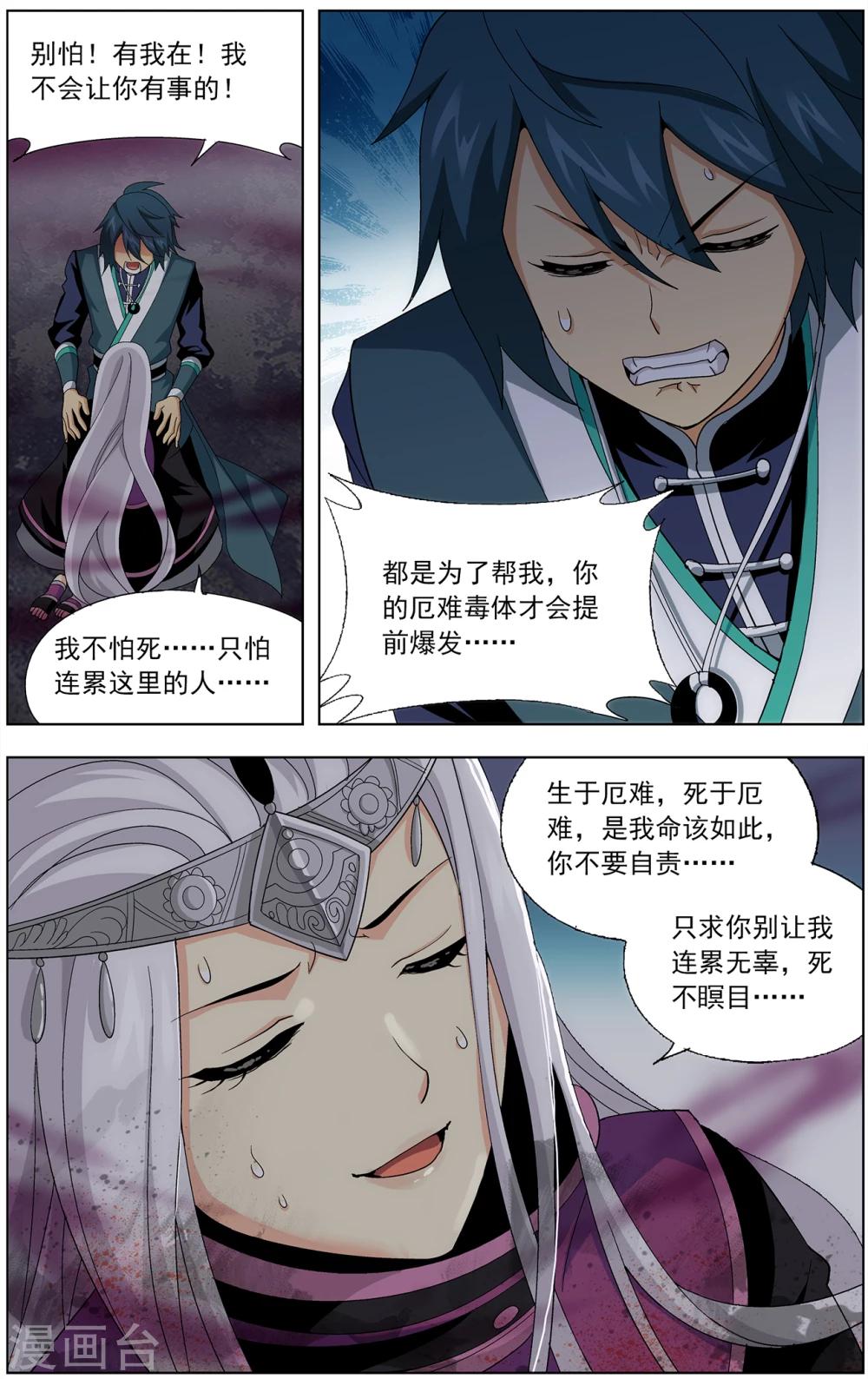 《斗破苍穹》漫画最新章节第641话 破毒厄（中）免费下拉式在线观看章节第【8】张图片