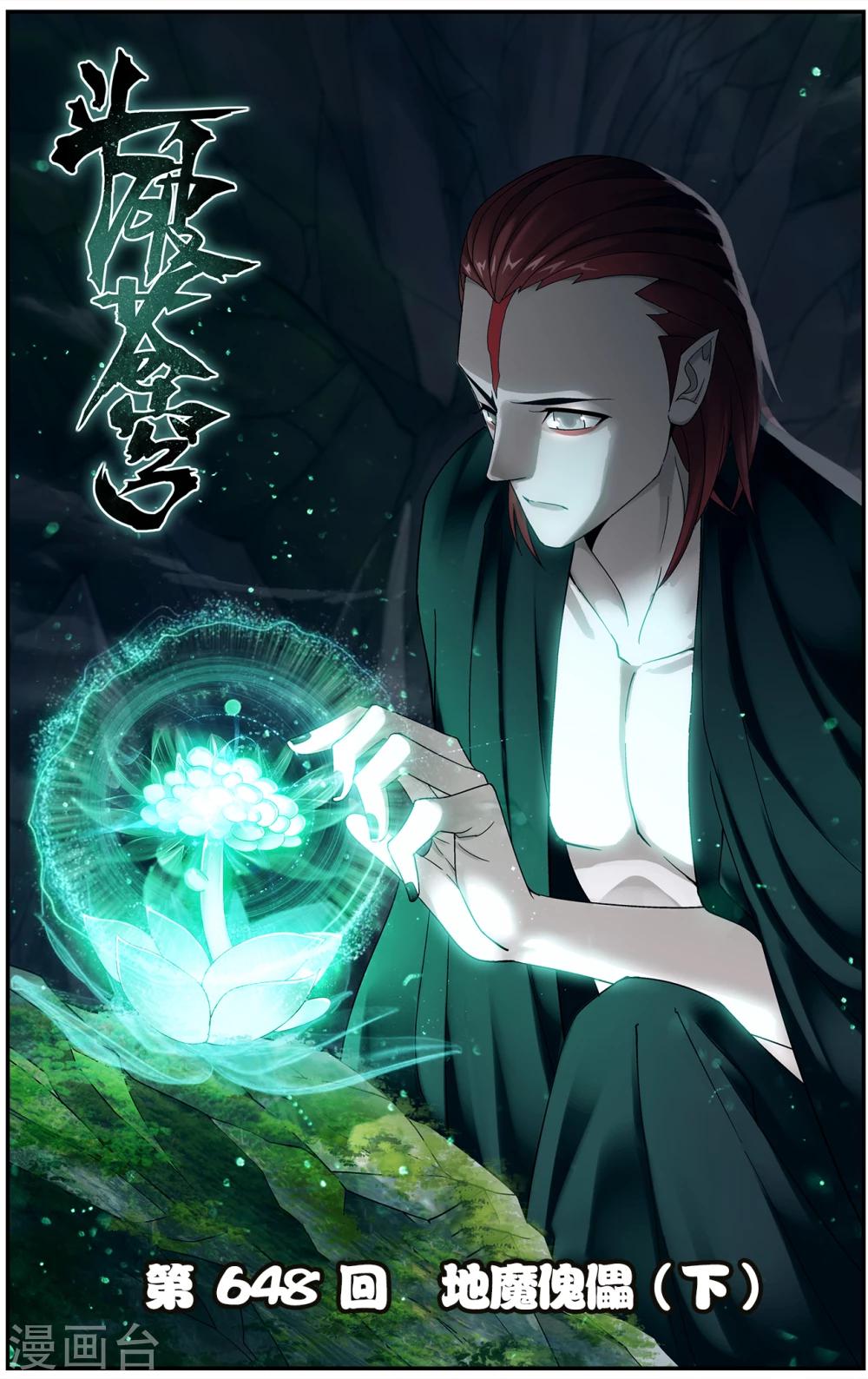 《斗破苍穹》漫画最新章节第648话 地魔傀儡（下）免费下拉式在线观看章节第【1】张图片