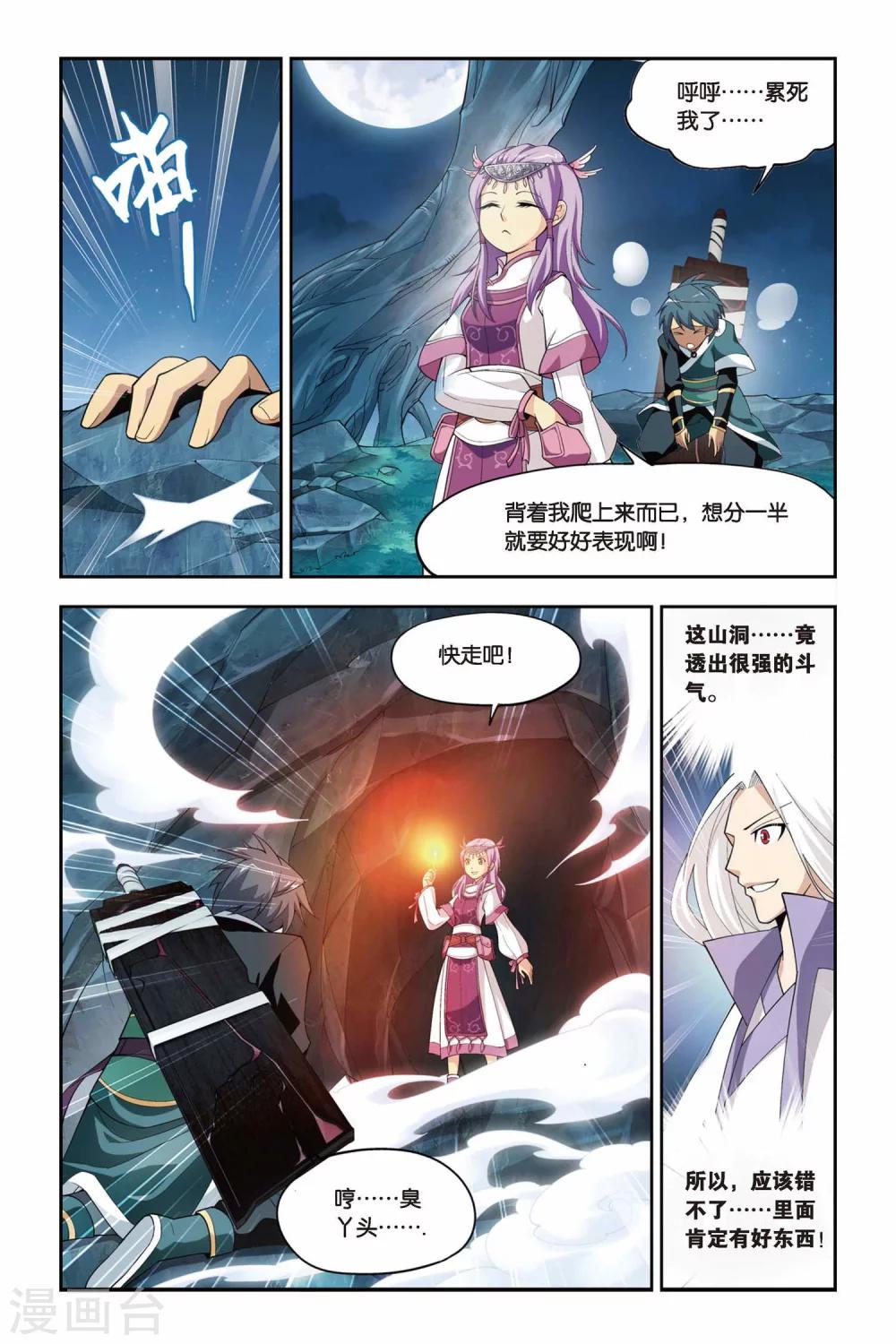 《斗破苍穹》漫画最新章节第66话 探宝（下）免费下拉式在线观看章节第【6】张图片