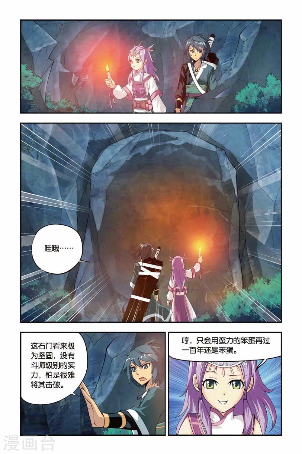 《斗破苍穹》漫画最新章节第66话 探宝（下）免费下拉式在线观看章节第【7】张图片