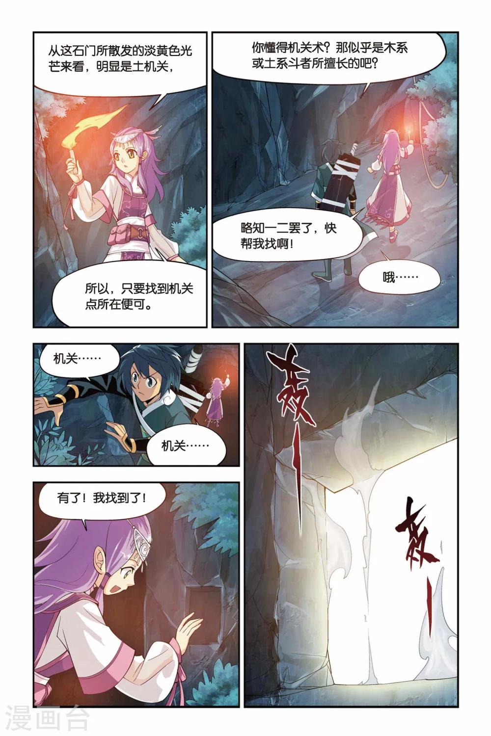 《斗破苍穹》漫画最新章节第66话 探宝（下）免费下拉式在线观看章节第【8】张图片