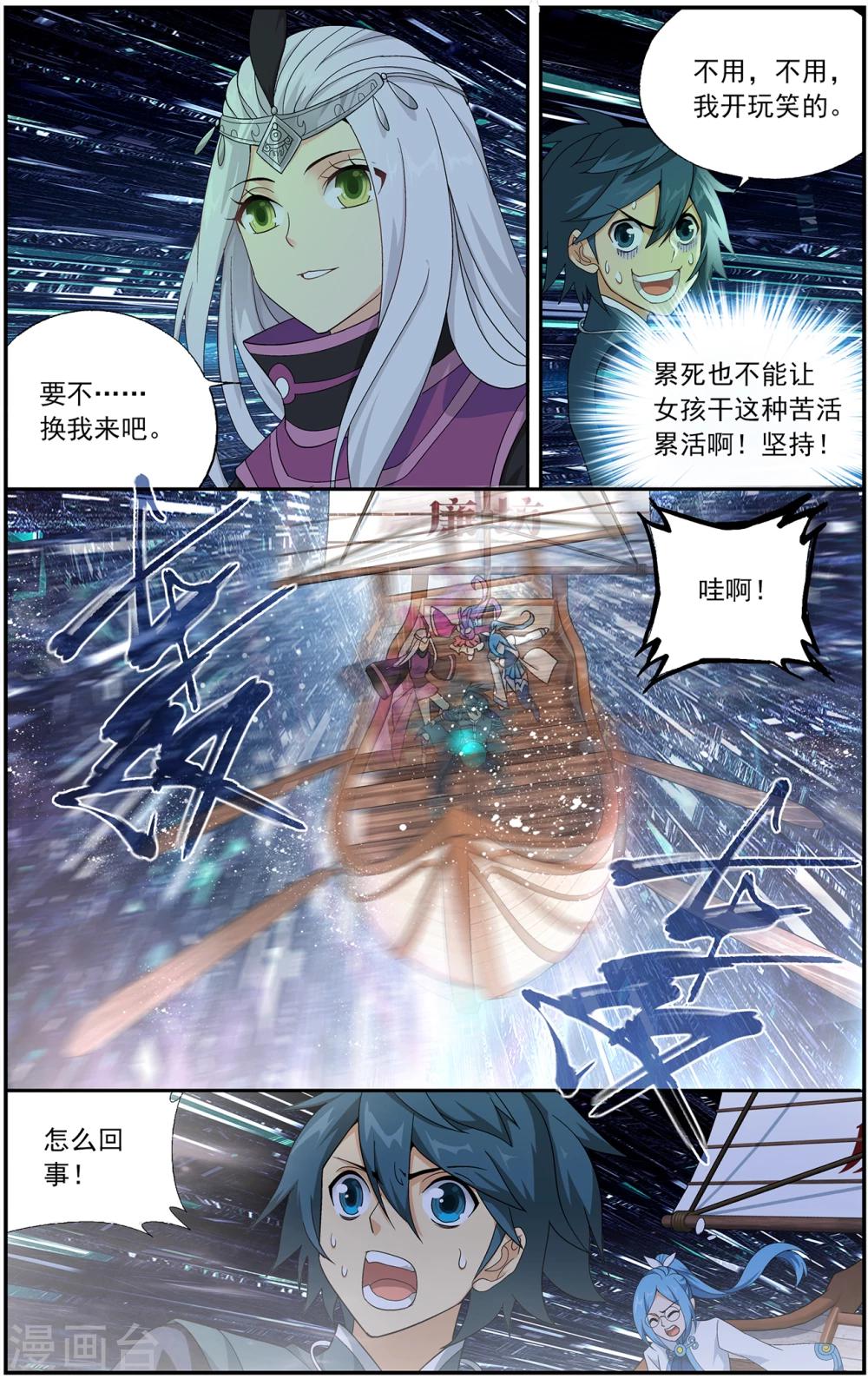 《斗破苍穹》漫画最新章节第654话 空间虫洞（下）免费下拉式在线观看章节第【3】张图片