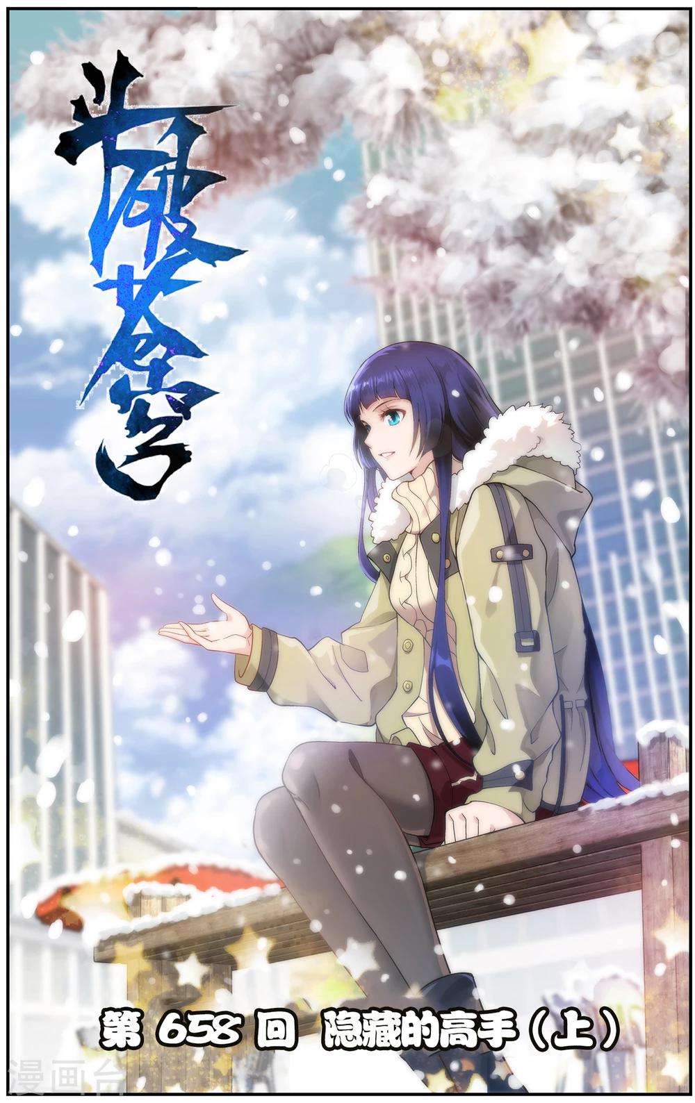 《斗破苍穹》漫画最新章节第658话 隐藏的高手（上）免费下拉式在线观看章节第【1】张图片