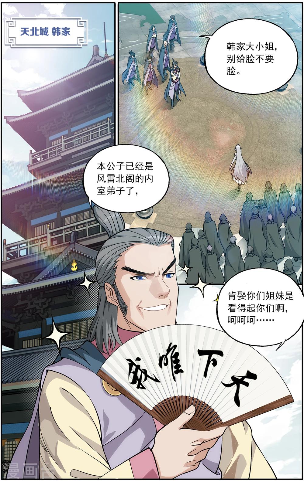 《斗破苍穹》漫画最新章节第663话 旧雨新知（下）免费下拉式在线观看章节第【4】张图片