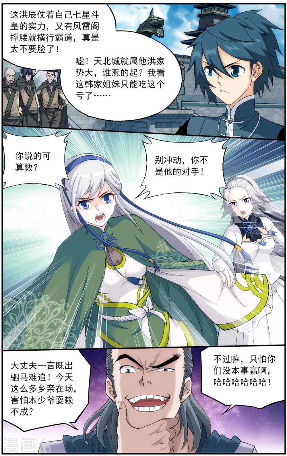 《斗破苍穹》漫画最新章节第664话 雷暴（上）免费下拉式在线观看章节第【5】张图片