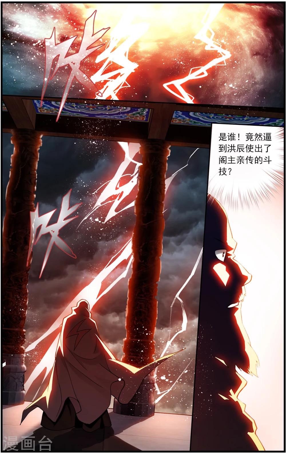 《斗破苍穹》漫画最新章节第666话 雷暴（下）免费下拉式在线观看章节第【5】张图片