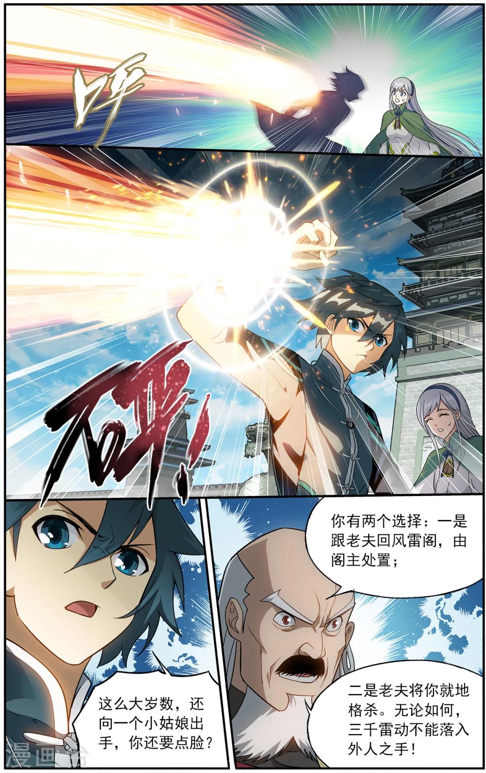 《斗破苍穹》漫画最新章节第668话 风雷动（中）免费下拉式在线观看章节第【7】张图片