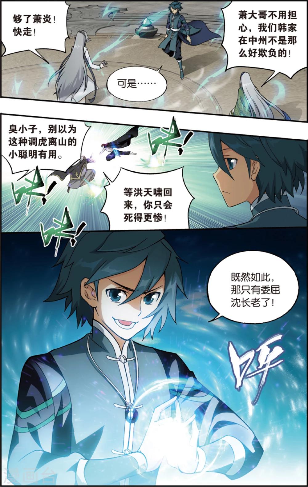 《斗破苍穹》漫画最新章节第671话 洪宗老祖（中）免费下拉式在线观看章节第【2】张图片