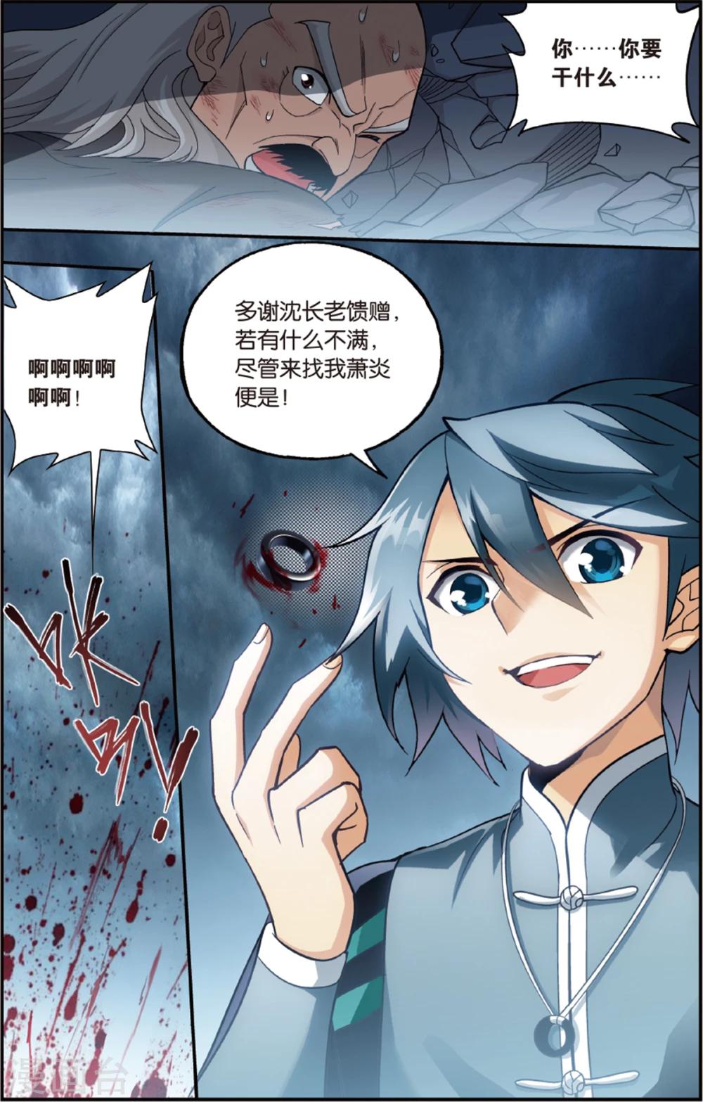 《斗破苍穹》漫画最新章节第671话 洪宗老祖（中）免费下拉式在线观看章节第【6】张图片