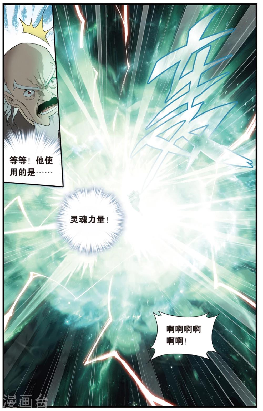 《斗破苍穹》漫画最新章节第675话 三千雷幻身（下）免费下拉式在线观看章节第【2】张图片