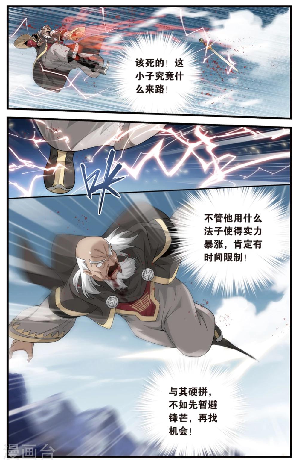 《斗破苍穹》漫画最新章节第675话 三千雷幻身（下）免费下拉式在线观看章节第【3】张图片