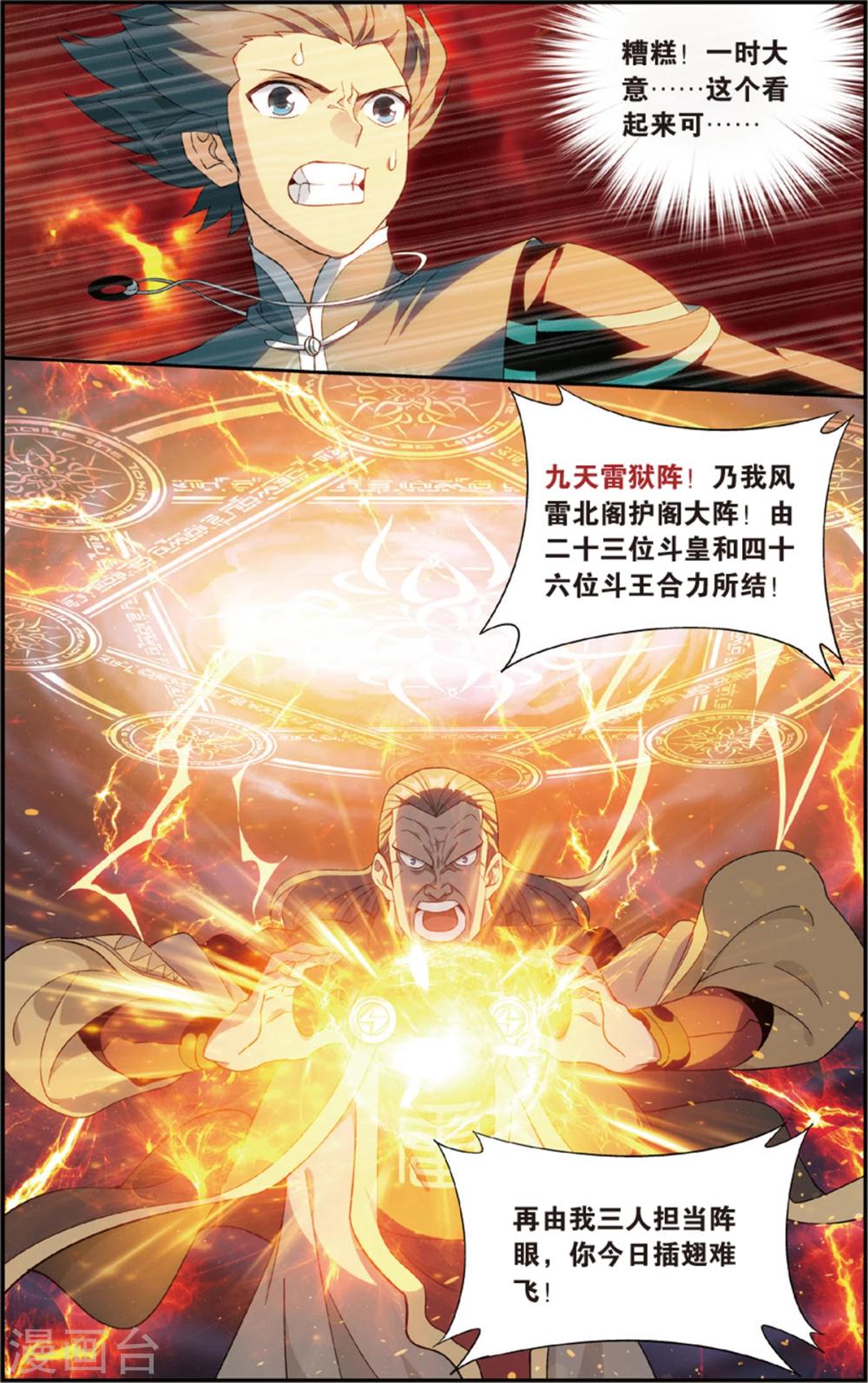 《斗破苍穹》漫画最新章节第680话 万钧雷霆（中）免费下拉式在线观看章节第【3】张图片