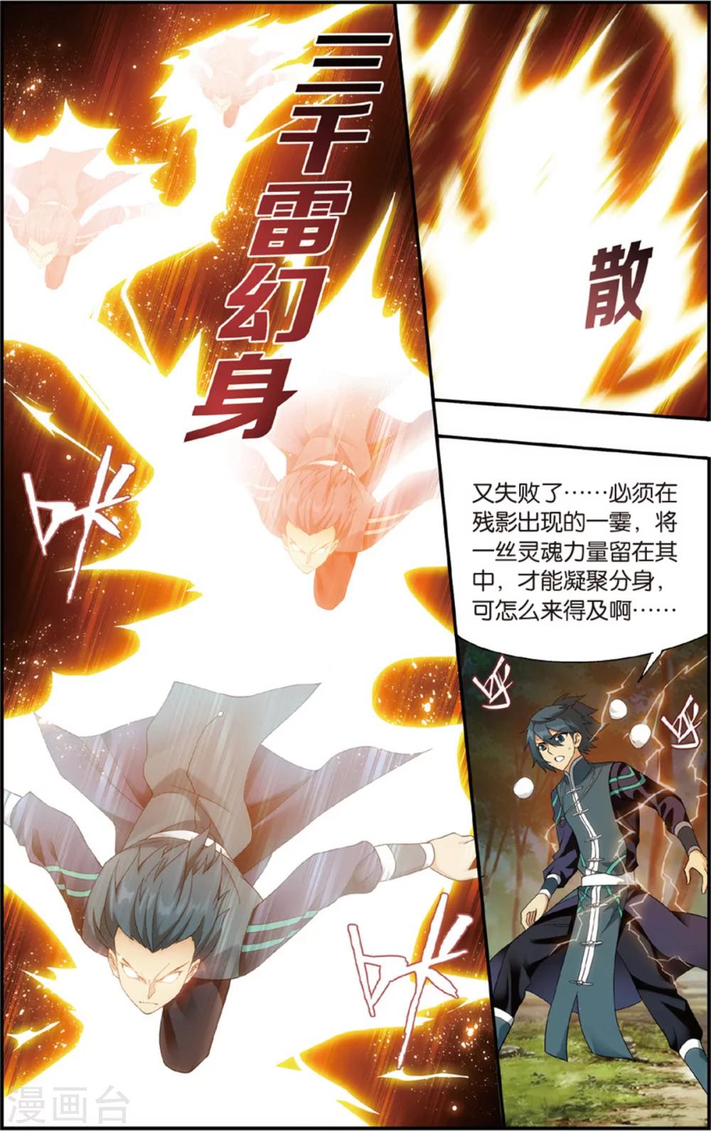 《斗破苍穹》漫画最新章节第690话 战幻身（下）免费下拉式在线观看章节第【5】张图片