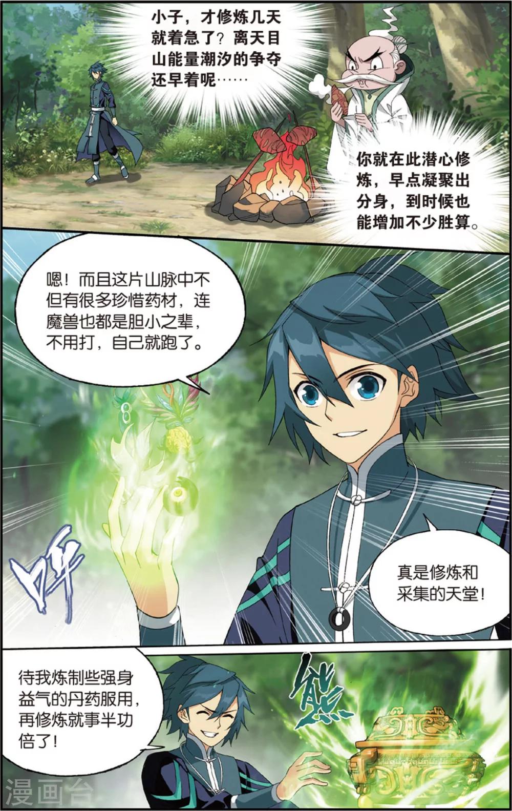 《斗破苍穹》漫画最新章节第690话 战幻身（下）免费下拉式在线观看章节第【6】张图片