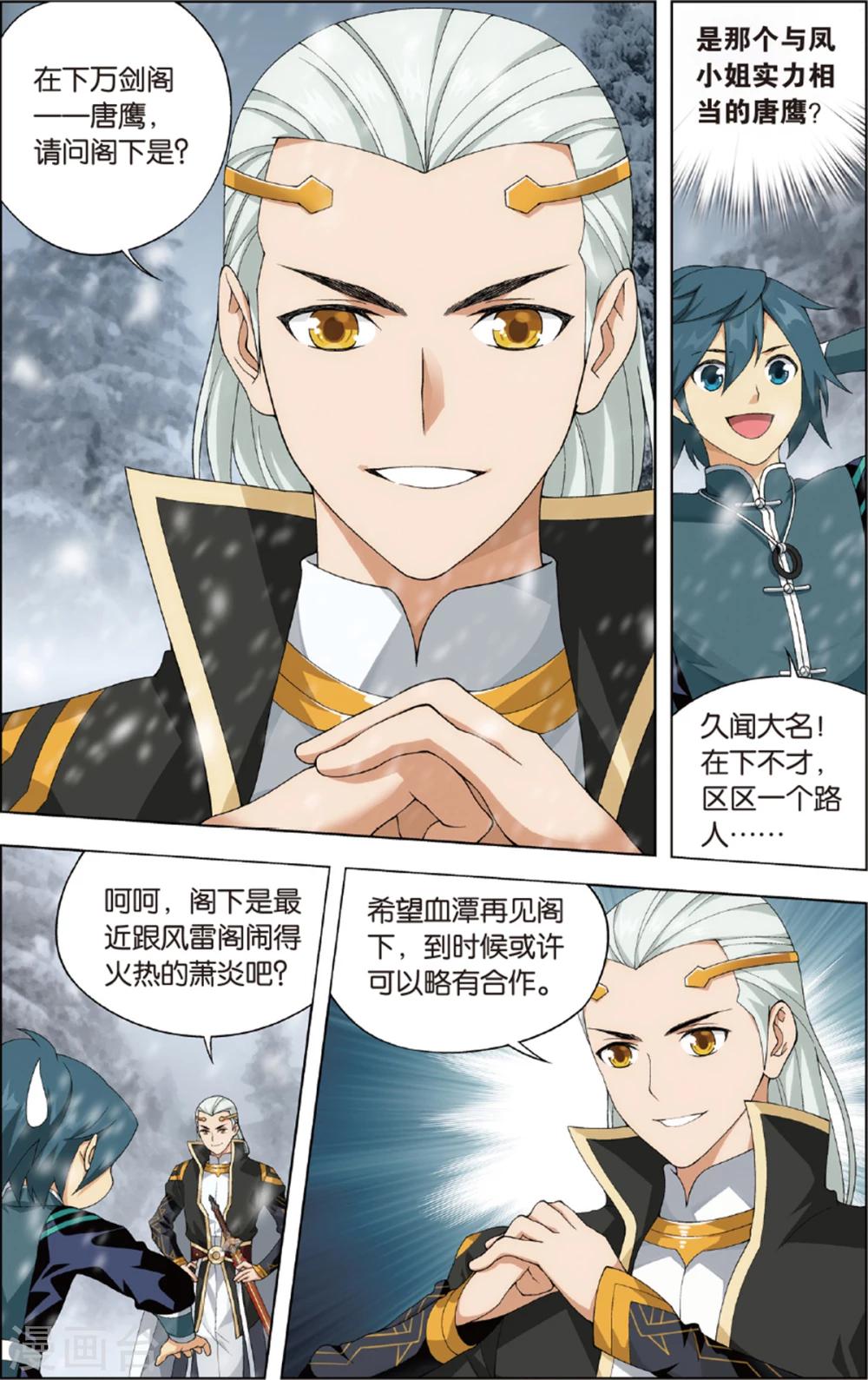 《斗破苍穹》漫画最新章节第696话 倩影（下）免费下拉式在线观看章节第【4】张图片