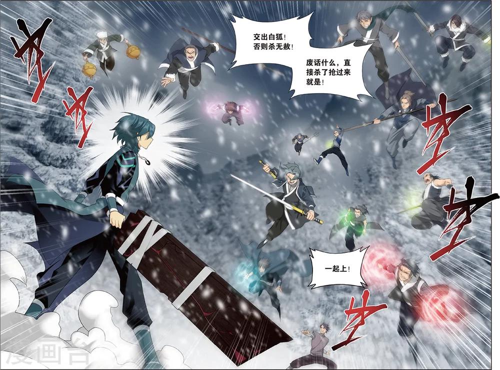 《斗破苍穹》漫画最新章节第699话 又见纳兰（下）免费下拉式在线观看章节第【8】张图片