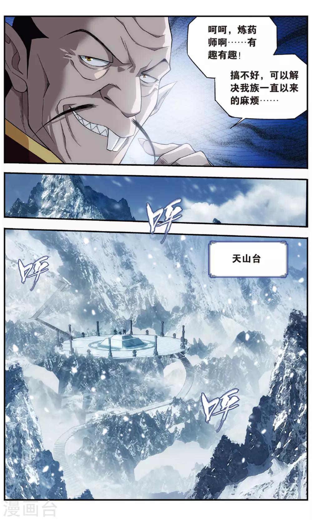 《斗破苍穹》漫画最新章节第701话 噬金鼠（中）免费下拉式在线观看章节第【4】张图片