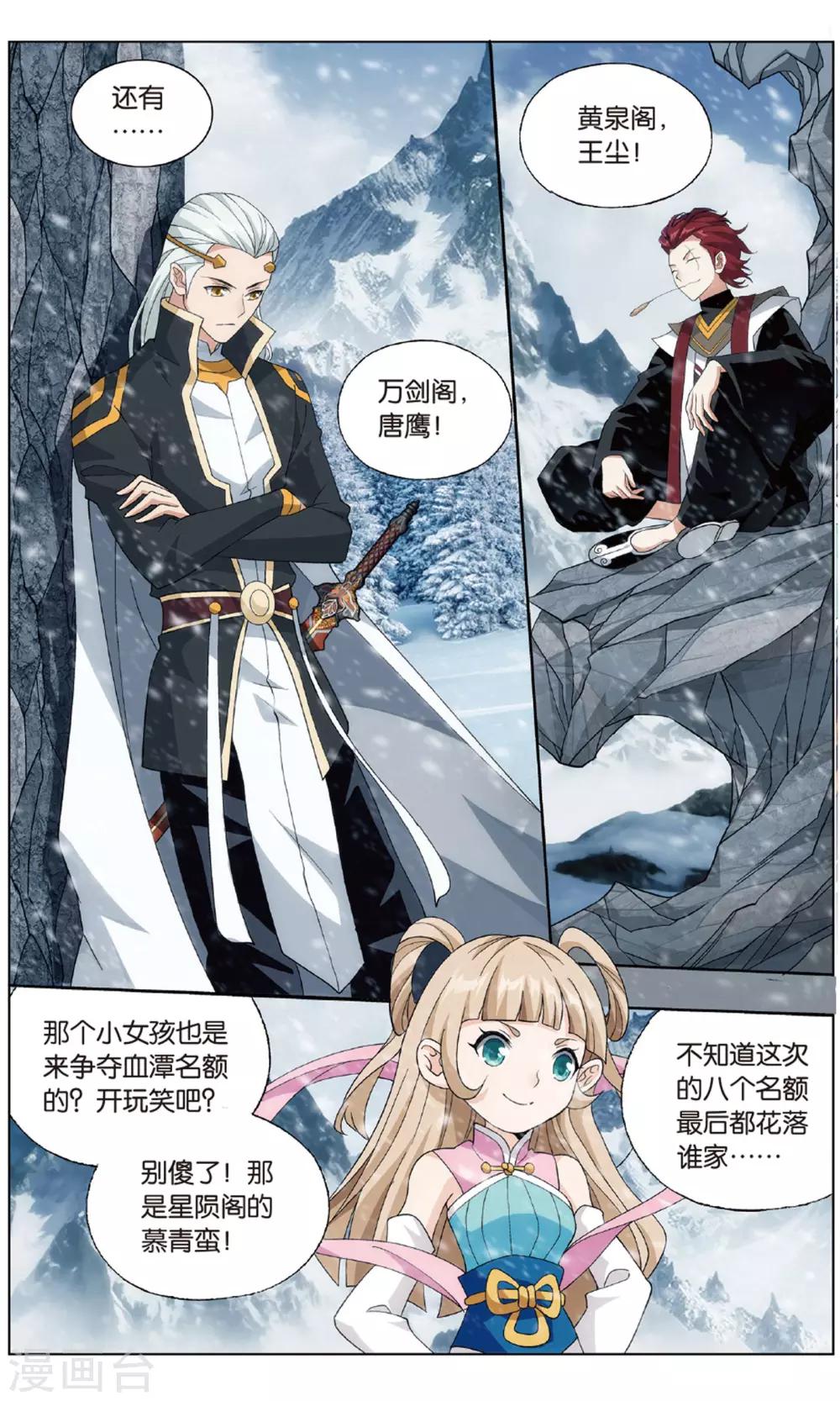 《斗破苍穹》漫画最新章节第701话 噬金鼠（中）免费下拉式在线观看章节第【6】张图片