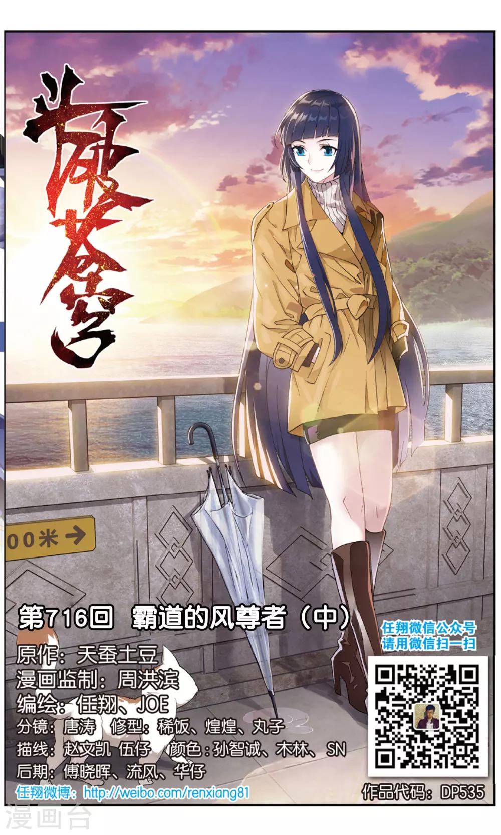 《斗破苍穹》漫画最新章节第716话 霸道的风尊者（中）免费下拉式在线观看章节第【1】张图片