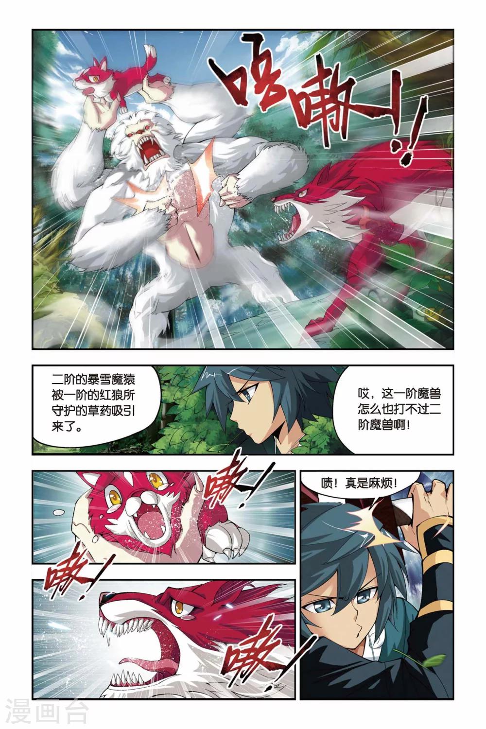 《斗破苍穹》漫画最新章节第74话 紫云翼（中）免费下拉式在线观看章节第【5】张图片