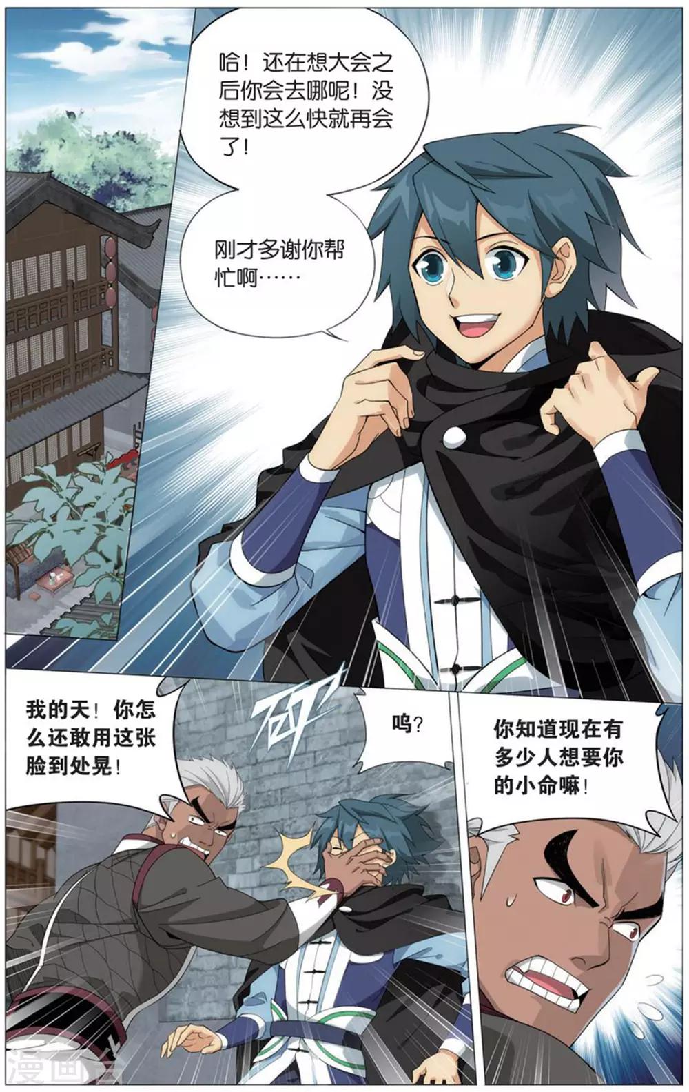 《斗破苍穹》漫画最新章节第727话 虫洞控制权（上）免费下拉式在线观看章节第【5】张图片