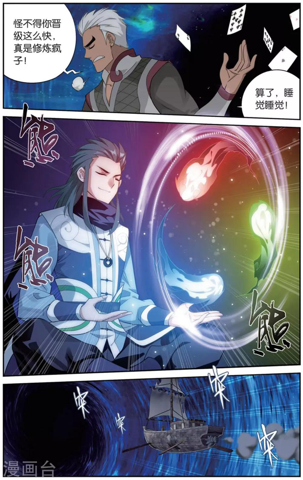 《斗破苍穹》漫画最新章节第728话 虫洞控制权（中）免费下拉式在线观看章节第【3】张图片