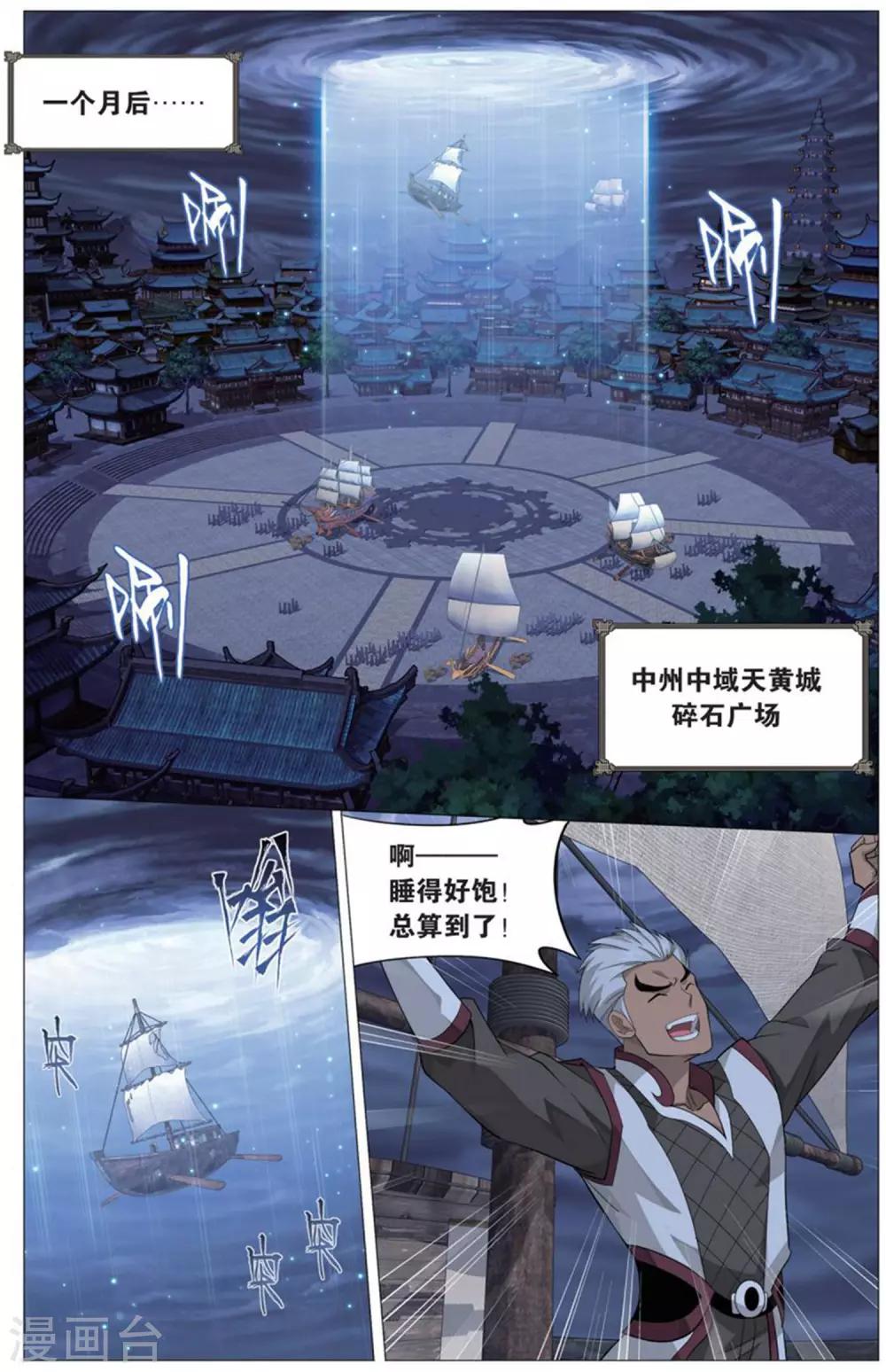 《斗破苍穹》漫画最新章节第728话 虫洞控制权（中）免费下拉式在线观看章节第【4】张图片