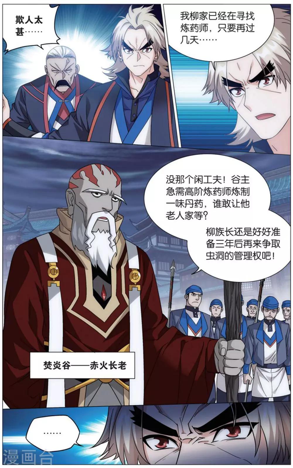 《斗破苍穹》漫画最新章节第728话 虫洞控制权（中）免费下拉式在线观看章节第【9】张图片